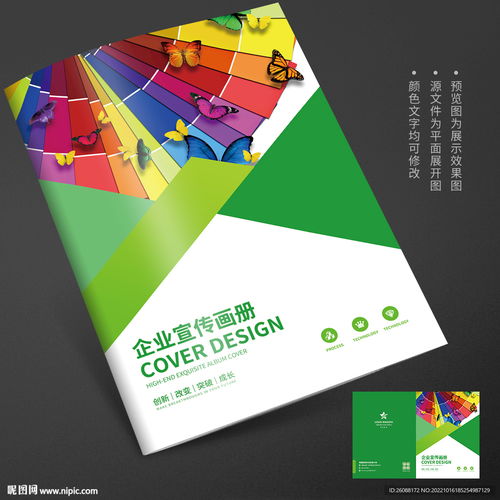 印刷色卡配色表封面設(shè)計 藝術(shù)與技術(shù)的融合