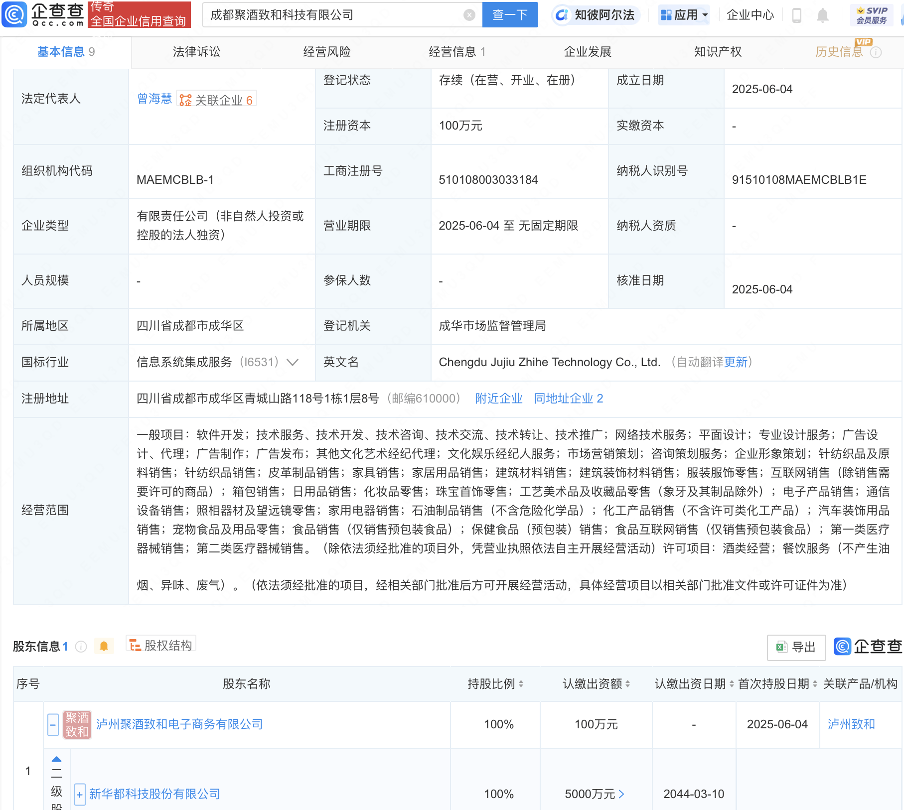 新華都跨界科技領(lǐng)域，成立新公司涉足通信設(shè)備銷售及望遠鏡零售